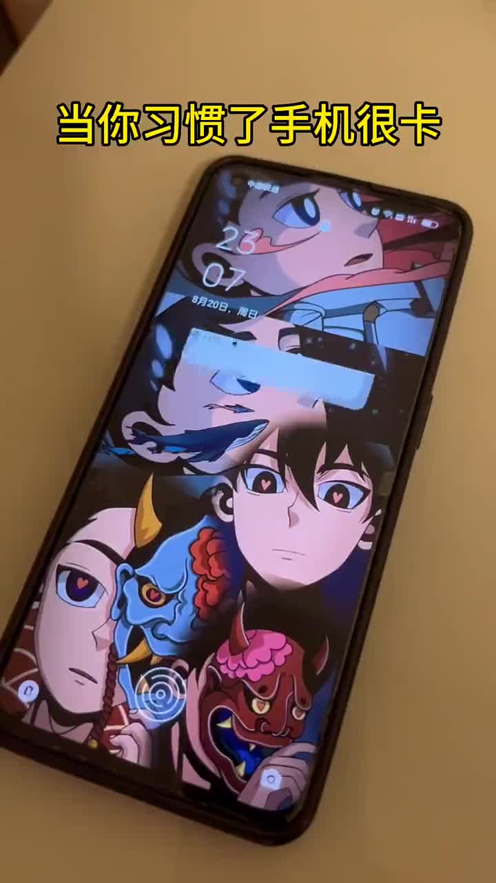 當你習慣自己手機的速度