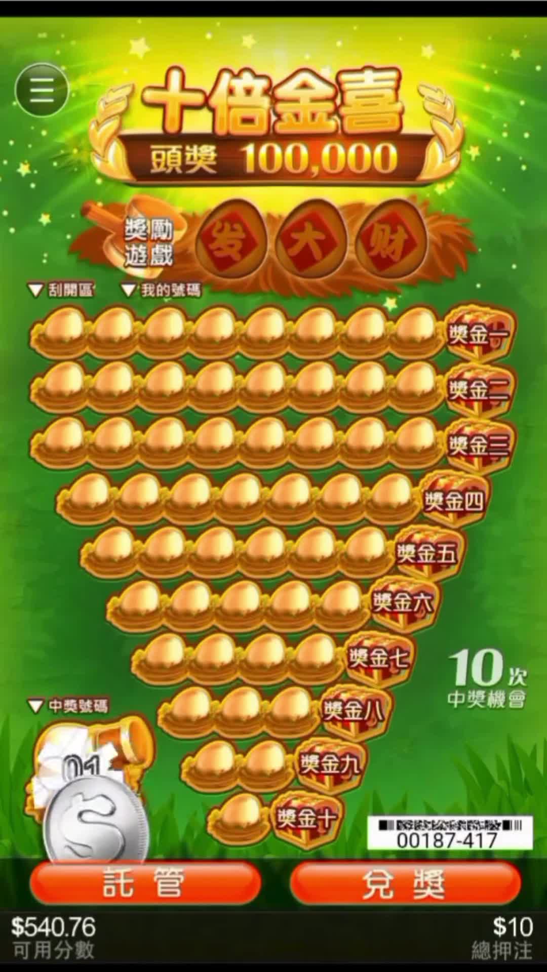 線上刮刮樂 #等你刮大獎