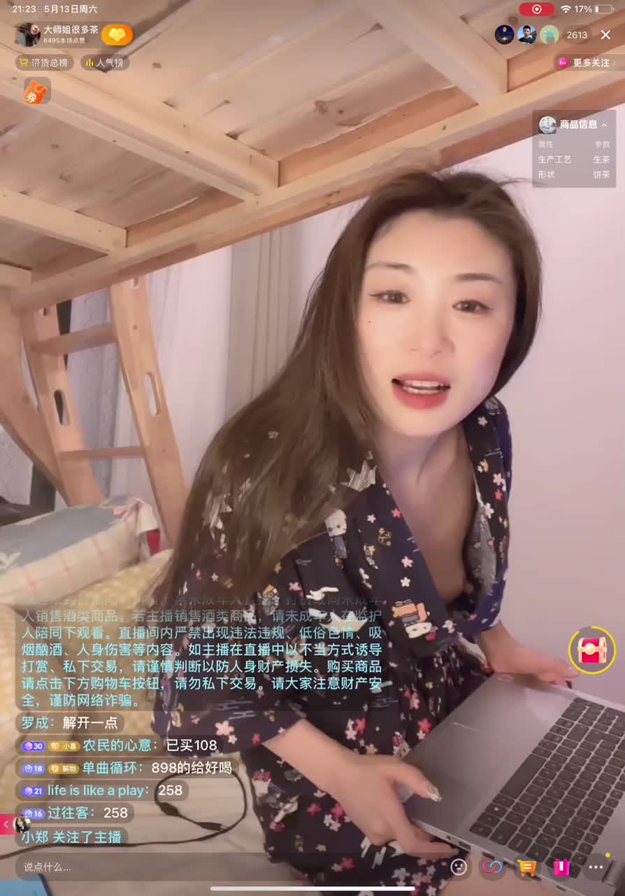 #網紅直播 #漏點閃現 (50)